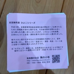 富雄で！お食い初め　食器　皇室御用達の画像
