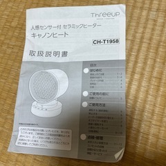 セラミックヒーターの画像