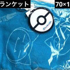 ポケモン　カビゴン　ブランケット　ひざ掛け　ポケットモンスター