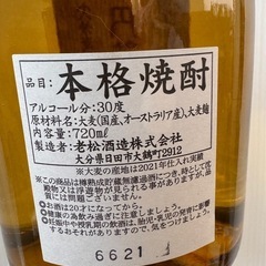 円熟大古酒　大分麦焼酎の画像