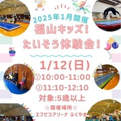【体操体験会🤸】5歳以上〜 2025年1月12日！