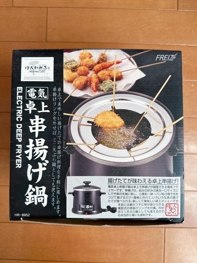 串揚げ鍋