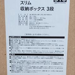 交渉対応中🉐良品／CAINZ・スリム収納BOX❗️の画像