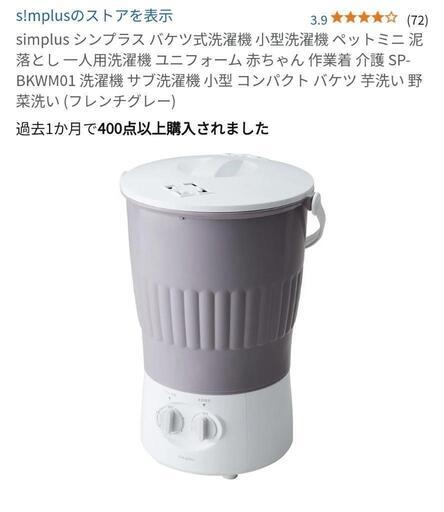 小型洗濯機
