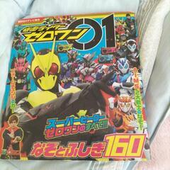仮面ライダー01ゼロワンの本