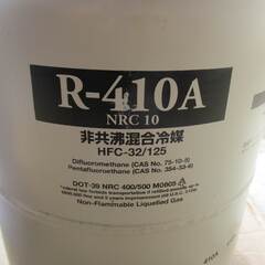 R410A エアコン　冷媒　フロンガス　10kg　500gくらい使用。の画像