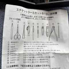 エチケットツールの画像