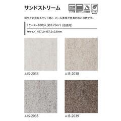 サンゲツ ストーン床材 石目 サンドストリーム 457.2×457.2×2.5mm IS-1093[新:IS-2035]の画像