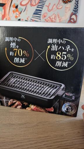 山善 減煙焼肉グリル