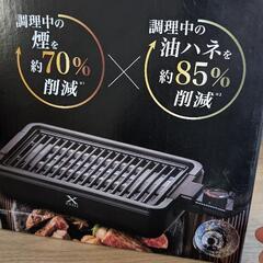 山善 減煙焼肉グリル