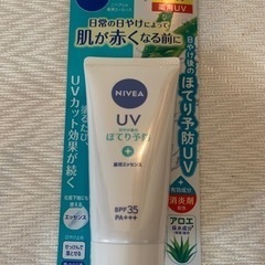 ニベアUV   　80g      未使用　