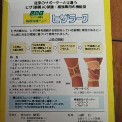 ひざ用サポーター　山田式の画像