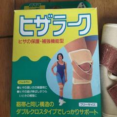 ひざ用サポーター　山田式