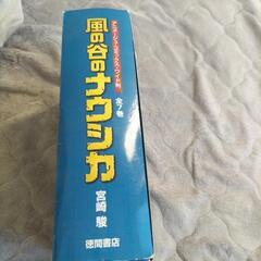 値下げ！風の谷のナウシカの画像
