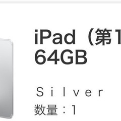 iPad第10世代silver64ギガ