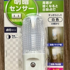 センサー付きライト（新品未開封）