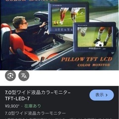 車のカラーモニター(20%off中‼️)の画像