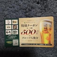 魚民、目利きの銀次クーポン