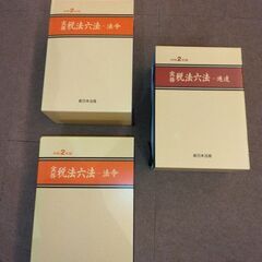 新日本法規　実務税法六法　全6巻の画像