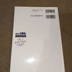 成功する 公務員の面接採用試験