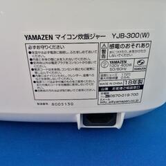 【値下】YAMAZEN マイコン炊飯ジャー YJC-300（3合／0.54L）2018年の画像