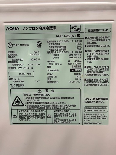 AQUA 2ドア冷蔵庫　2023年製
