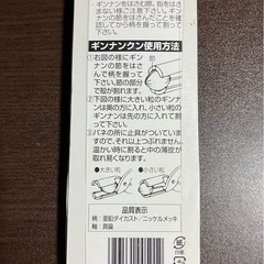 ギンナンクンの画像