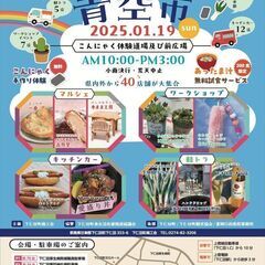 親子大歓迎！ネギとこんにゃくが名産の地でのイベント