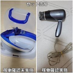 家電セット売り　コイズミ　ドライヤー　東芝　アイロン　
