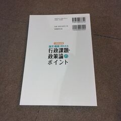 論文 面接で問われる 行政課題　政策論のポイント