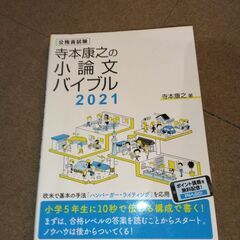 公務員試験 小論文 バイブルの画像