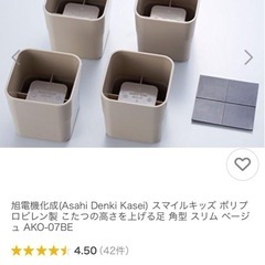 旭電機化成(Asahi Denki Kasei) スマイルキッズ ポリプロピレン製 こたつの高さを上げる足 角型 スリム ベージュ AKO-07BE の画像