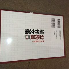 公務員試験 中上級のための論作文術
