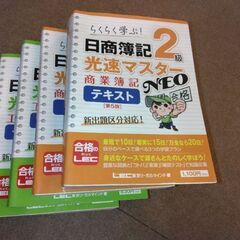 日商簿記2級 光速マスター全4巻　商業簿記 工業簿記の画像