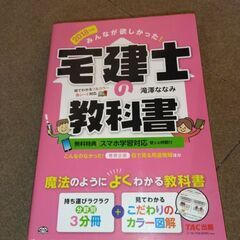 宅建士の教科書 TAC出版の画像