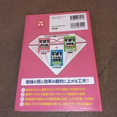 宅建士の教科書 TAC出版