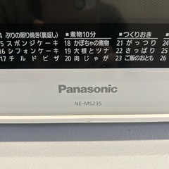 [お譲り先決定]　電子レンジの画像