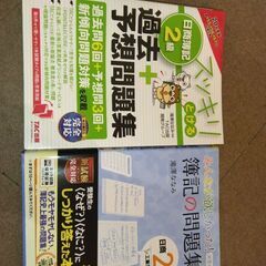 みんなが欲しかった簿記の問題集TAC出版　＆　日商簿記2級 過去+予想問題集の画像