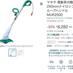 マキタ電動草刈機　電源コード式