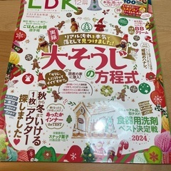 雑誌　LDK(コストコベストブック付き)2024年12月号