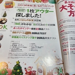 雑誌　LDK(コストコベストブック付き)2024年12月号の画像