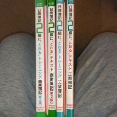 日商簿記2級 にとおる トレーニング　全4巻の画像