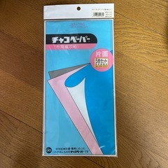 チョコペーパー5色セット