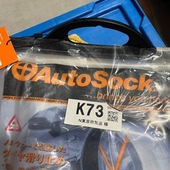 【新品未使用】タイヤチェーン？の画像