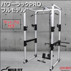 WILD FIT パワーラック(ワイド) + 付属用品の画像