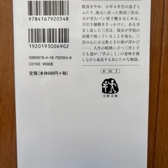 クロワッサン学習塾　伽古屋 圭市　文春文庫　本　小説の画像
