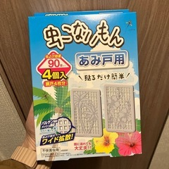 網戸用虫除け　90日×4個