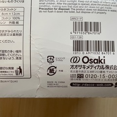 ダッコ 赤ちゃんにやさしい おしりふきコットン 約8cm×12cm 430枚入の画像