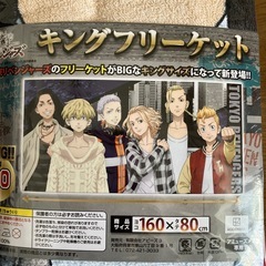 東京リベンジャーズ　キングフリーケットの画像