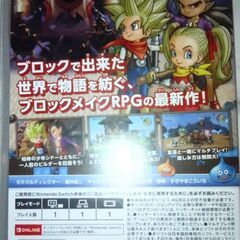 switch　スイッチ　ドラゴンクエストビルダーズ２　任天堂　NINNTENNDO　ゲームソフトの画像